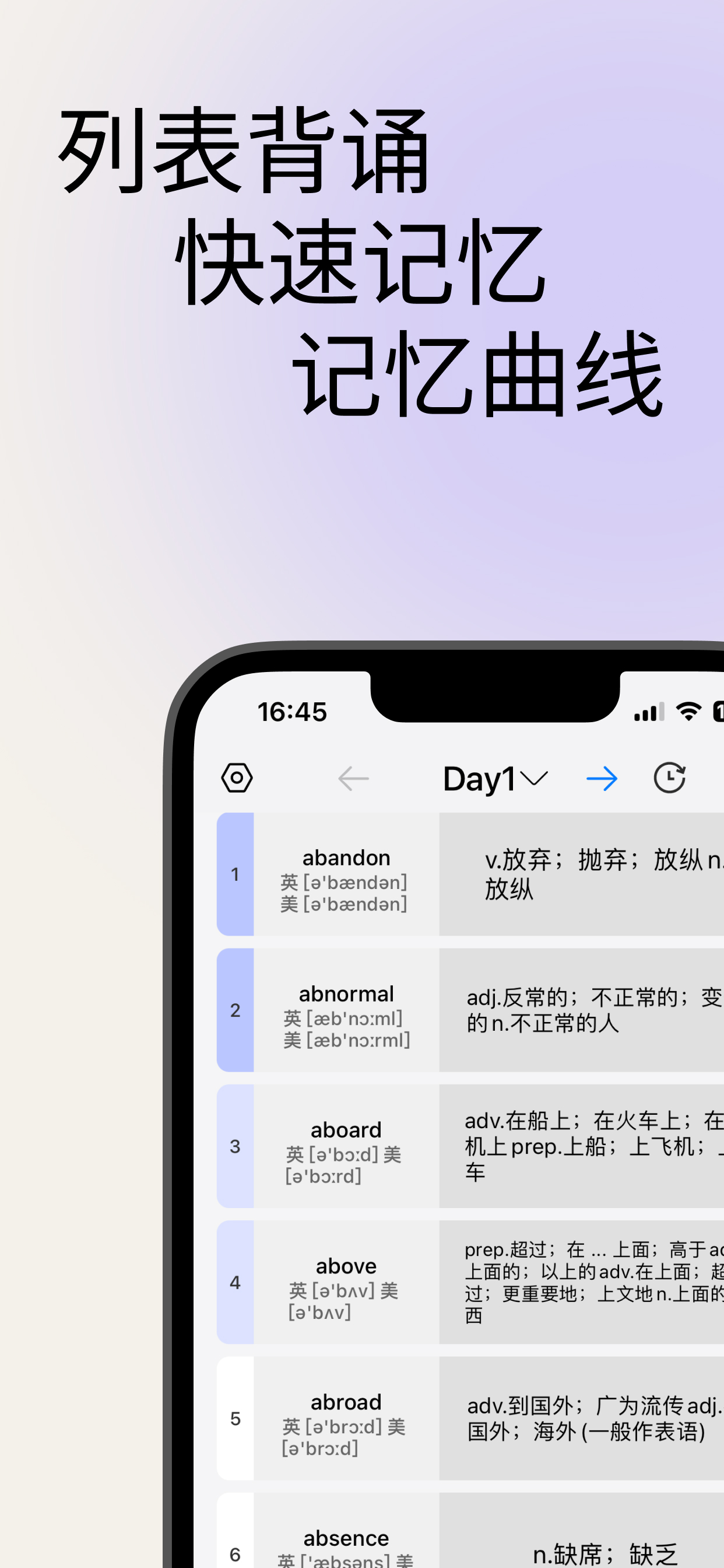 列表背诵 快速记忆 记忆曲线